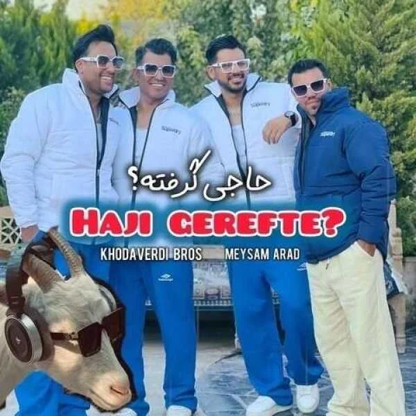 دانلود آهنگ حاجی ﮔﺮﻓﺘﻪ ﻫﻨﻮز ﻣﻨﻮ ﻧﮕﺮﻓﺘﻪ 